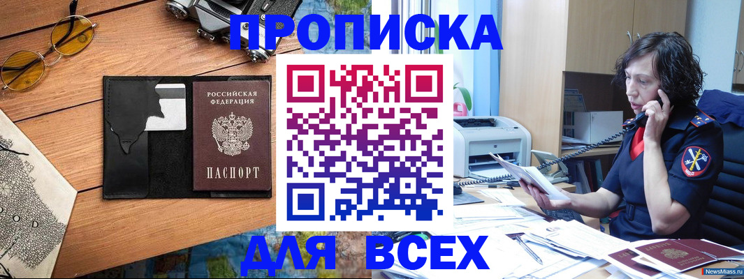 прописка поиск в Крыму