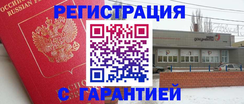 прописка для работы в Крыму