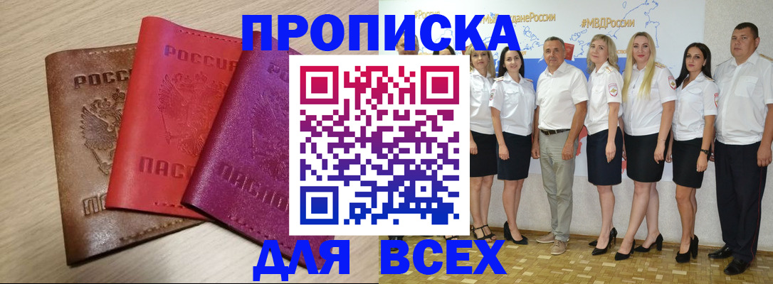прописка 2025 в Крыму